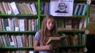 #читаемтургенева Ольга Шарко, 16 лет, х. Берёзовый, Ростовская область