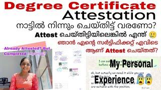 Degree Certificate Attestation for UAE Malayalam | നാട്ടിൽ നിന്നും attest ചെയ്തിട്ട് വരണോ ? അറിയാം..