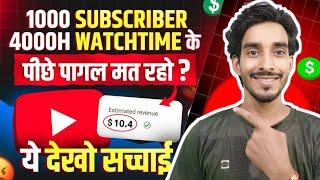 Youtube Ki Sachchai Jaan Lo  1K Subscriber Aur 4K WATCHTIME Ke Pichhe Mat Bhago