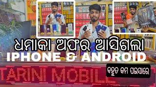 Kendujhar Re Asigala Nua Second Hand Store|| @tarini_mobile_shop