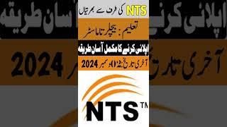 NTS Jobs 2024 | National Testing Service Pakistan NTS Islamabad Jobs 2024 | New Jobs in Pakistan