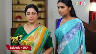 Puwati Tora - পুৱতি তৰা | 26th December  2024 | Ep No 250