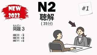 [#1]  JLPT N2 2023 Listening Practice with Answers - 日本語能力試験