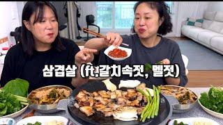 삼겹살을 갈치속젓과 멜젓에 먹어봤습니다! (ft.열무냉면, 소주)