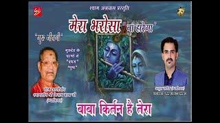 Baba Kirtan Hai Tera By Atul Pareek 09993387522/09039402234