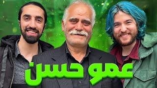 عمو حسن ما رو ببخش 