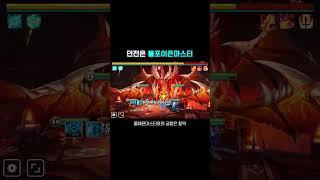 물포이즌마스터가 좋은 이유 #shorts  | 심양홍's 서머너즈워