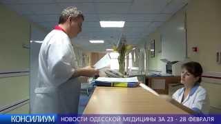 Проктология в Одессе, Into-Sana
