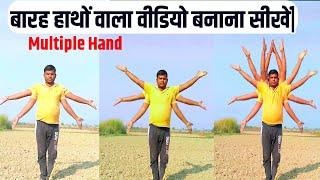 Barh hathon wala video kaise banaye|Multiple Hand Video Editing Tutorial in Hindi |