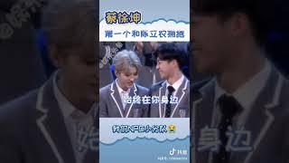 NINEPERCENT 蔡徐坤 陈立农再次同框 想念他们吗？ #蔡徐坤 #陈立农 #ninepercent