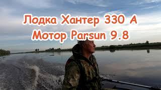 Хантер 330 А. Река Волхов. Сиверсов канал. Река Мста и озеро Ильмень.