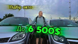 АвтоБазар Луцьк / Підбір до 6 500$/Ціни на БЮДЖЕТНІ авто Opel Renault Ford Volkswagen #автопідбір