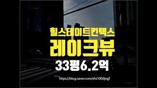 일산아파트경매 고양시 힐스테이트킨텍스레이크뷰 33평 6.2억부터 세종법원경매