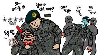 일병에게 헤드락 당한 4스타