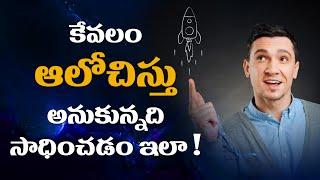 Law Of Attraction Techniques In Telugu | 6 Law Of Attraction Tips in Telugu | LifeOrama