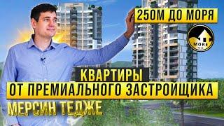 Çevik HOLIDAY от €105 000! Элитные квартиры в Мерсине у моря. Купить недвижимость в Турции Тедже