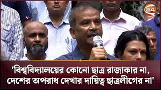 কোটা সংস্কার আন্দোলন হচ্ছে মুক্তিযুদ্ধের প্রকৃত চেতনা: আসিফ নজরুল | Asif Nazrul | Quota | Channel 24