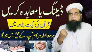 Dealing Karne Ka Wazifa | Success Kamyabi Ka Wazifa | Wazifa For Success In Everything