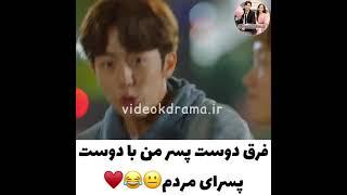 از دوست پسرم شانس نیاوردیم  (mix_kore) میکس کره ای سریال زیبایی حقیقی 