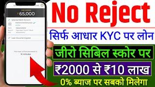 instant loan app without income proof || loan app fast approval 2025 || new loan app || loan app