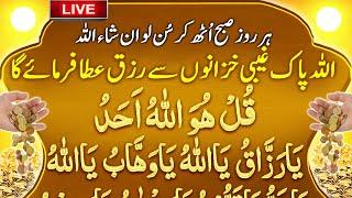 Itna Rizq Kay Zehan o Guman Mein Bhi Na Tha | Don't Even Think Of Such Provision | upedia channel