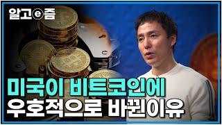 세상이 확실히 변하고 있다는게 느껴진다면. 새로운 부를 위해 미국이 움직인다 ｜클래스e｜알고e즘