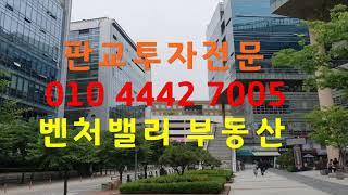 분당판교소호사무실상가임대매매전문벤처밸리부동산