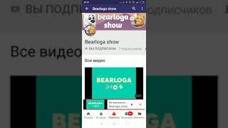 Пиар BEARLOGA SHOW