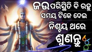 Shree Krushna Odia Motivation | Krushna Motivation In Odia Video | By Mdn Kishor