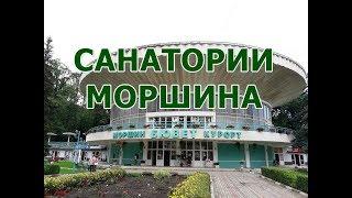 Санатории Моршина
