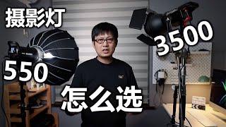 超便宜的神牛SL60w摄影灯开箱 | 爱图仕120DII对比测试 | 分享如何挑选摄影灯，教你省钱