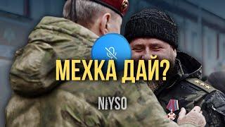 Мехка дай? | Абу Зайд Нийсо