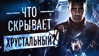 Обзор сериала "Хрустальный"