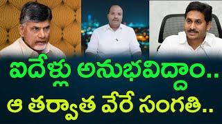 ఐదేళ్లు అనుభవిద్దాం..  ఆ తర్వాత వేరే సంగతి.. || AP PRIDE