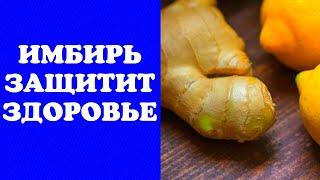Имбирь! Огонь здоровья. Защищает и исцеляет!  Противопоказания. Польза.  Домашний очаг с Мариной