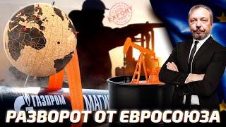 Поворот на Юго-Восток: Россия РЕШИЛА ОСТАВИТЬ Старый Свет без Энергоресурсов | Геоэнергетика Инфо