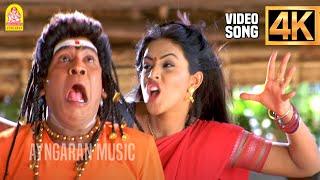 Kodaangi Vanthirukken - 4K Video Song|கோடாங்கி வந்திருக்கேன்| Muniyaandi| Bharath |Poorna|Vidyasagar