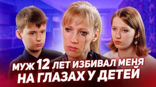 Замужем за МОНСТРОМ или 12 ЛЕТ РАБСТВА [Добрый Волшебник]
