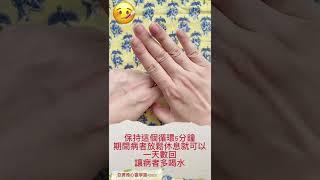 抗疫小秘技-阿育吠陀醫學：退燒手印(Ushmanta)，30秒學曉，5分鐘做完！