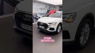 아우디 Q3 장기렌트 전국 최저가 출고 / 무보증 / 무선납 / #아우디 #아우디q3 #아우디프로모션