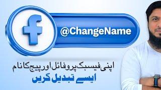 How to Change Facebook Name of Profile & Page