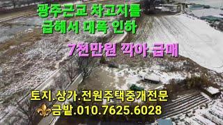 차고지(야적장)를 급하게 7000만원 대폭 인하해서 매매합니다.