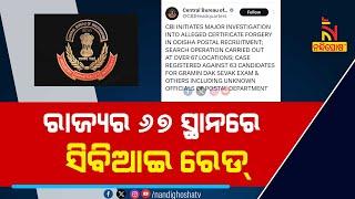 CBI Raids 67 Locations Across Odisha in Postal Exam Duplicate Certificate Scam | Nandighosha TV