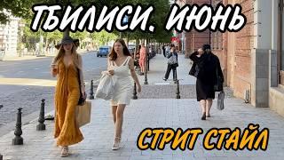 Стрит Стайл Тбилиси Июнь 2024. Street style Tbilisi June Agmashenebeli Avenue #tbilisi #streetstyle