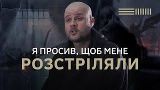 21 місяць ворожого полону: прикордонник, котрий пережив все