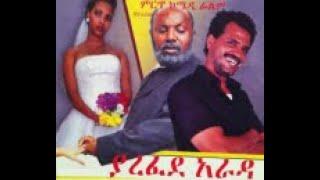 yarefede arada Full Amharic Movie on ebs cinema  | ebs | ebs cinema | seifu on ebs