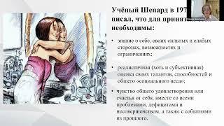 Марина Леонтьева "Принимаем себя с недостатками"