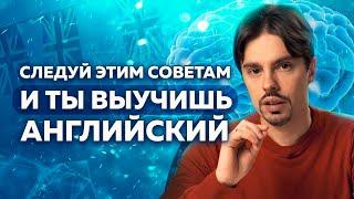 Как я выучил английский язык / Рабочие советы по мотивации от Николая Ягодкина