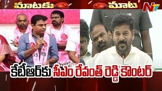 CM Revanth Reddy Counter To KTR Comments | Ntv