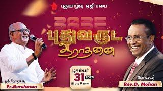 2025 New Year Service  | Rev. D.Mohan | Father Berchmans | 31st Dec 2024